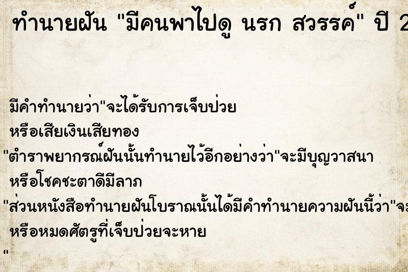 ทำนายฝันมีคนพาไปดูนรกสวรรค์ ทำนายฝันทำนายฝันมีคนพาไปดูนรกสวรรค์